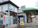 押部谷駅