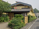みうら湯