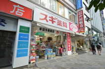 スギ薬局 南青山店