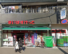 まいばすけっと千駄木2丁目店