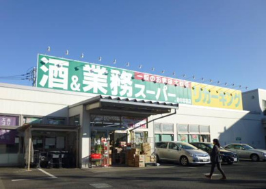 業務スーパー 府中本宿店の画像1