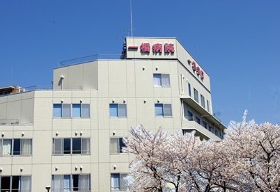 医療法人社団青葉会一橋病院の画像1