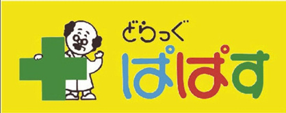 どらっぐぱぱす 練馬田柄店の画像1