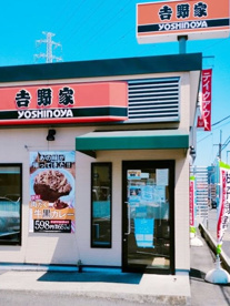 吉野家 厚木街道東希望が丘店の画像1