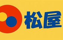 松屋 厚木戸田店