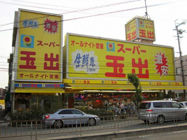 スーパー玉出 御陵店の画像1