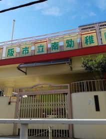 大阪市立南幼稚園の画像1