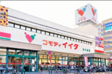 コモディイイダ赤塚新町店