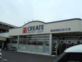 クリエイト 新磯野店