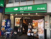 珈琲館大岡山店