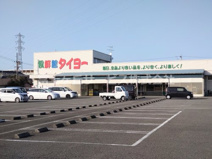 食鮮館タイヨー 三保店