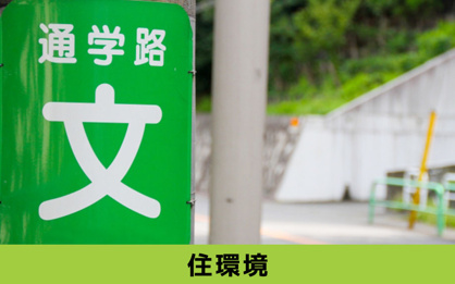 名古屋市立旭丘小学校の画像4