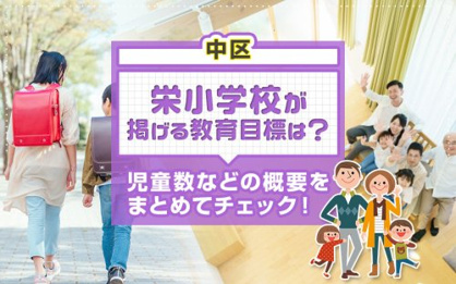 名古屋市立栄小学校の画像2