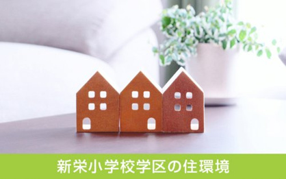 名古屋市立新栄小学校の画像4