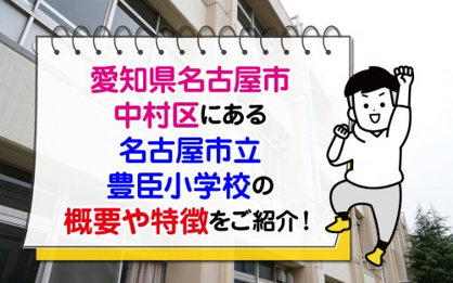 名古屋市立正木小学校の画像2