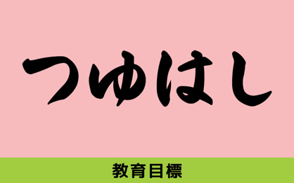 名古屋市立露橋小学校の画像3