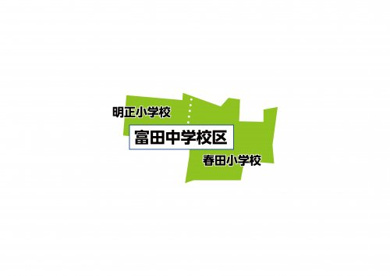 名古屋市立春田小学校の画像1