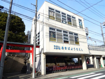 秋葉幼稚園の画像1