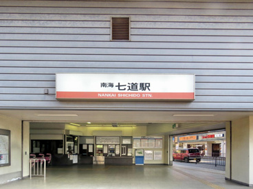 南海本線「七道」駅の画像1