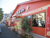 ガスト 調布上石原店(から好し取扱店)
