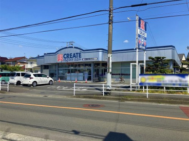 クリエイトSD栢山店の画像1