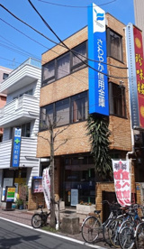 さわやか信用金庫羽田支店糀谷駅前出張所の画像1