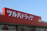 ツルハドラッグ 屯田5条店