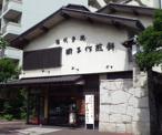田子作煎餅本店