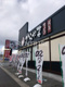 からやま 愛知岩倉店の画像