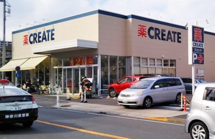 クリエイトＳ・Ｄ 横浜別所五丁目店の画像1
