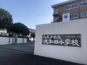 八王子市立大和田小学校の画像1