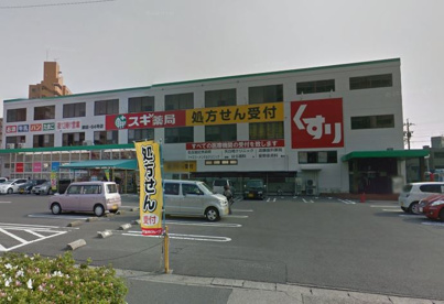 スギ薬局 原店の画像1