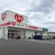 くすりのレデイ 大新田の画像
