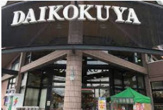 DAIKOKUYA嵯峨野店