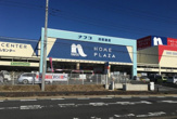 ホームプラザナフコ 四街道店