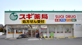 スギ薬局 堺白鷺店