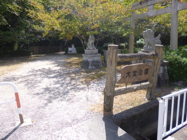 大宝公園の画像1
