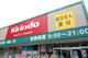 キリン堂 加島店の画像
