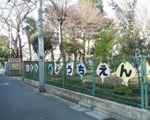 文京区立千駄木幼稚園