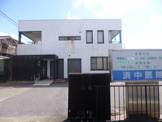 浜中医院