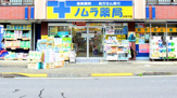 ノムラ薬局 多摩平店