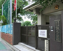 文京区立誠之小学校