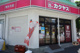 カクヤス　翁町店の画像