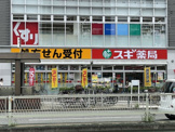 スギ薬局昭和町北店