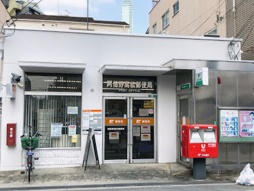 阿倍野高松郵便局の画像1