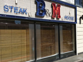 ステーキハウス B&M 目黒店