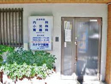 カナヤマ医院