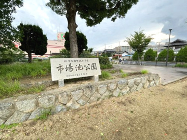市場池公園の画像1