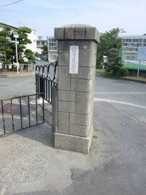 正門 浜松市立広沢小学校の画像4