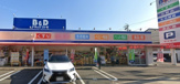 B&Dドラッグストア 植田南店